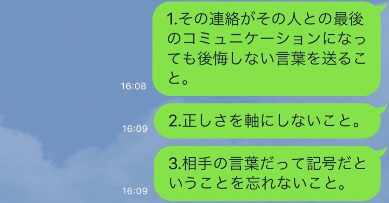 こじらせlineを防ぐ3つのルール はつこ Note