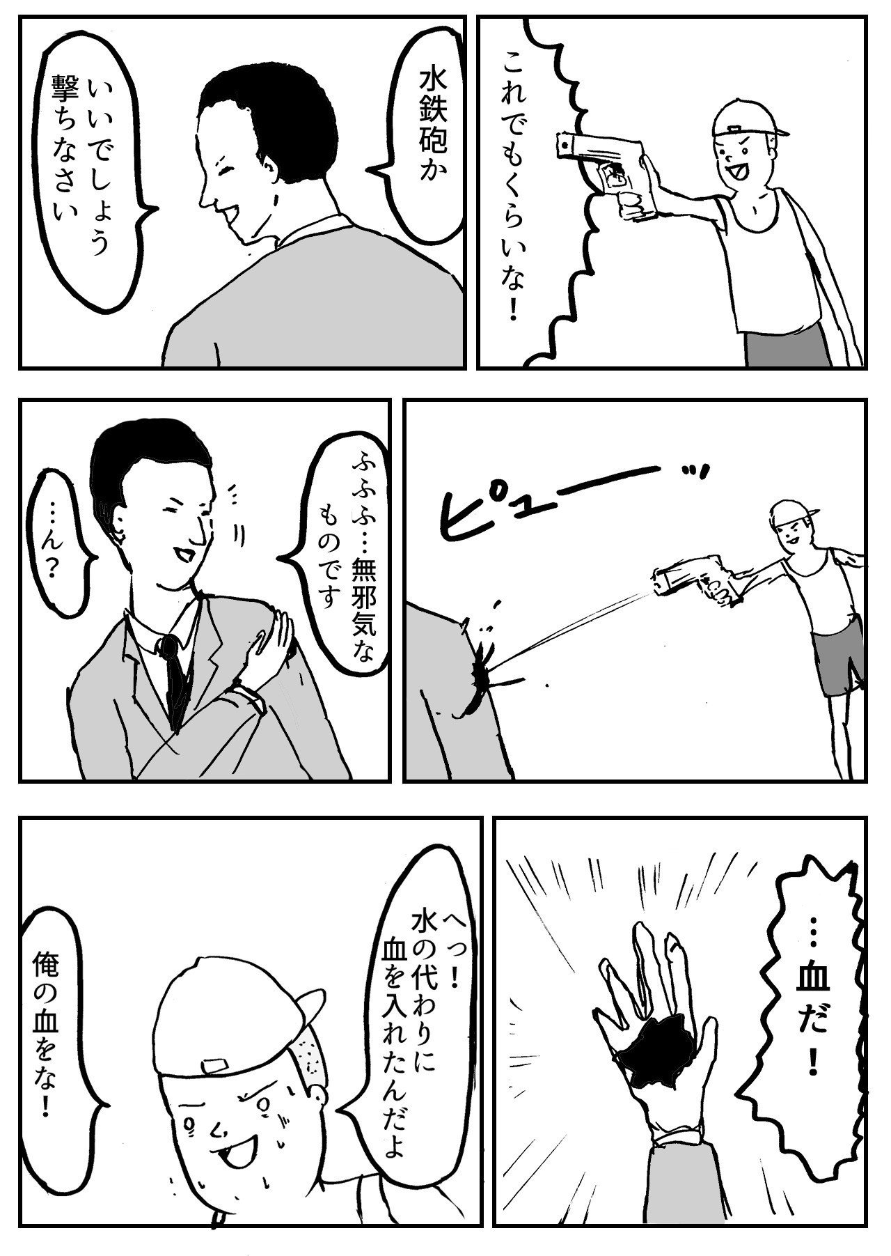 水鉄砲 まんがのおじさん Note