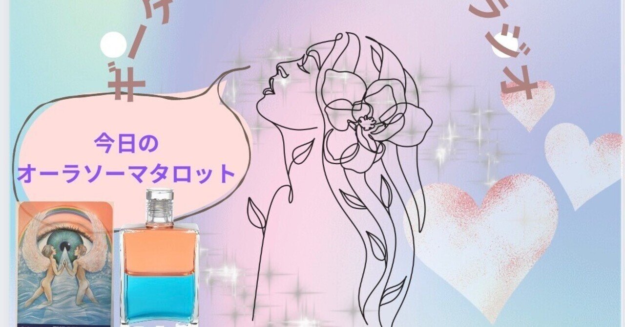 🔮9/9占い【月星座とオーラソーマタロット】スピリチュアルメッセージ