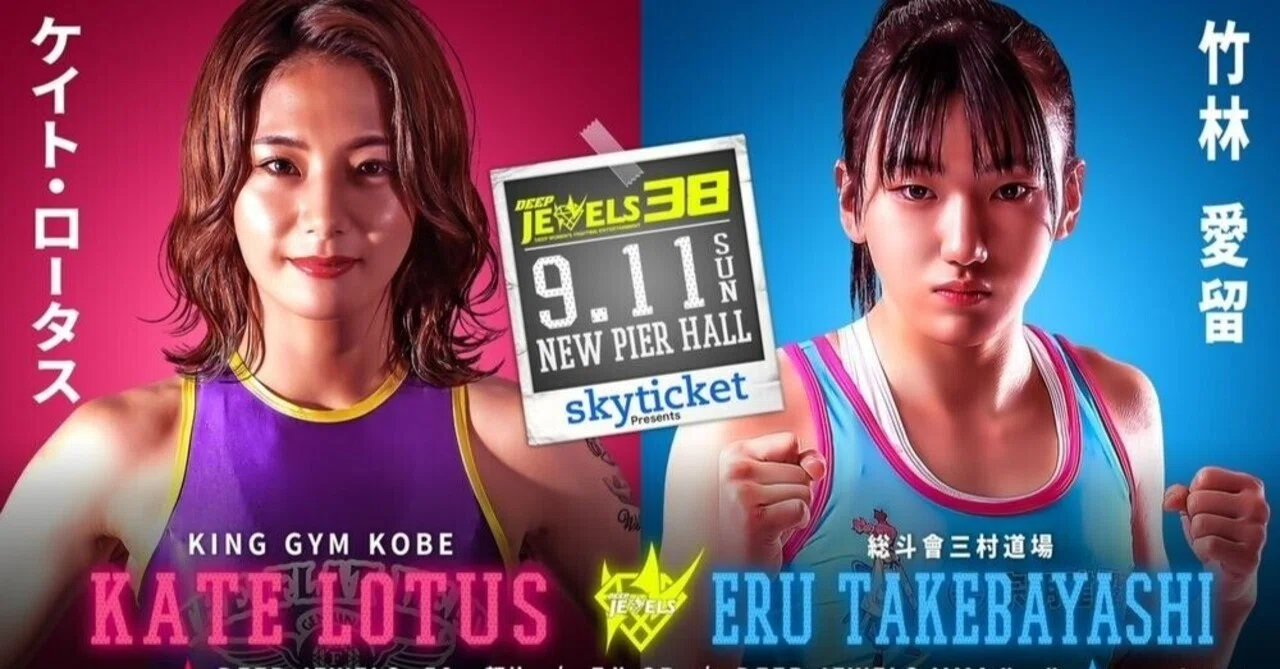 フラットヘッドが応援する女子格闘家ケイト ロータス選手がdeep Jewels 38に参戦します Flat Head Note