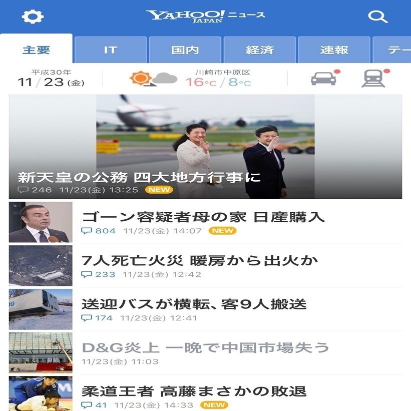 自分の名前がツイッタートレンド入りして 改めてヤフトピの破壊力を思い知る今日この頃 徳力基彦 Tokuriki Note