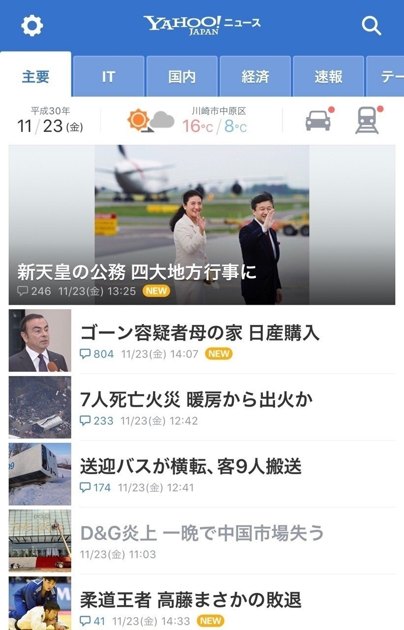 自分の名前がツイッタートレンド入りして 改めてヤフトピの破壊力を思い知る今日この頃 徳力基彦 Tokuriki Note 自分の名前がツイッタートレンド入りして 改めてヤフトピの破壊力を思い知る今日この頃 徳力基彦 Tokuriki Note