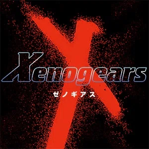ゼノギアス」に立ち向かえ｜のざわあらし