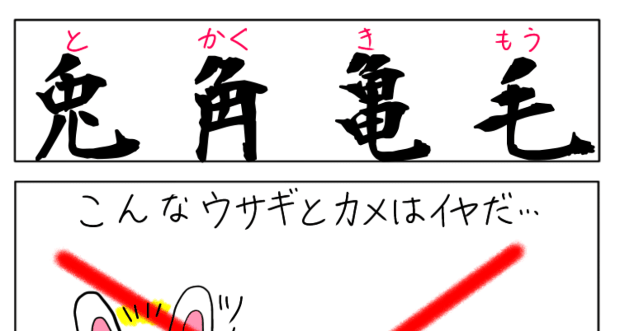 間違えた四字熟語を描いて覚える 3 皐月あやめ Note