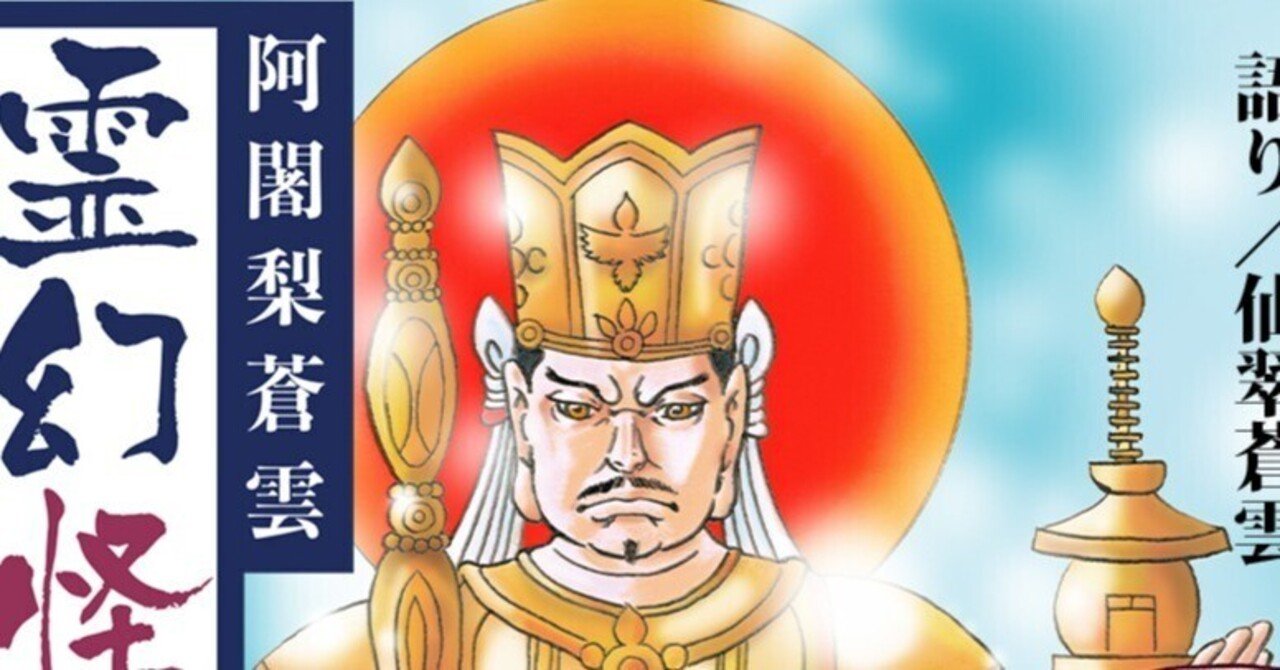 阿闍梨蒼雲霊幻怪異始末 無料試読｜永久保貴一