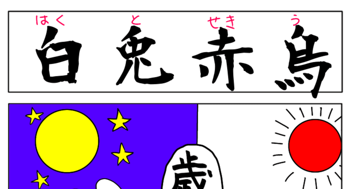 間違えた四字熟語を描いて覚える（4）｜皐月あやめ