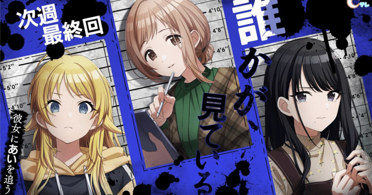 シャニマス『For Your Eyes Only』読後感想｜ぺリーラムね