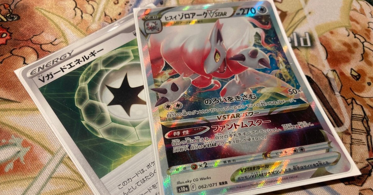 最新ガチ構築！炎軸ヒスイゾロアークVSTAR かがやくリザードン採用