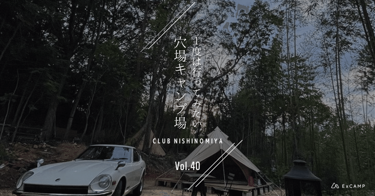 西宮中心部から15分 バギーやドッグラン サウナなど様々な体験できるキャンプサイト Club Nishinomiya Excamp 穴場キャンプ場情報発信 Note