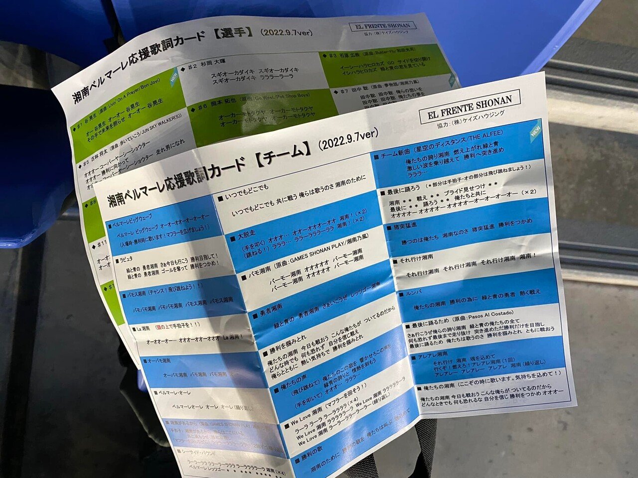 声出し応援 湘南ベルマーレ 第25節 横浜f マリノス戦 トチハラトコヨ Note 声出し応援 湘南ベルマーレ 第25節 横浜f マリノス戦 トチハラトコヨ Note