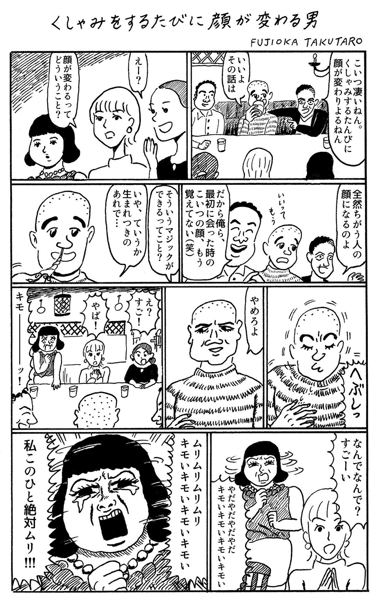 20181123_1ページ漫画_くしゃみをするたびに顔が変わる男__R