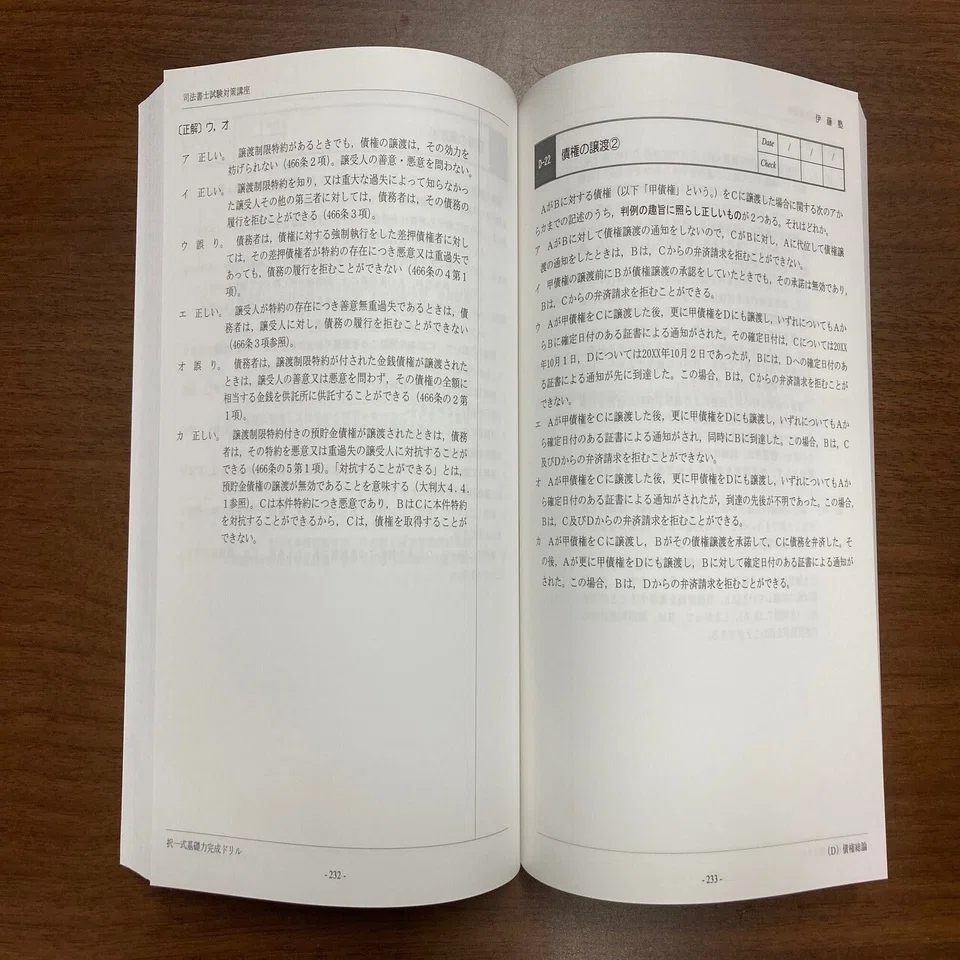 2023年合格目標 司法書士 択一式基礎力完成ドリル｜伊藤塾 司法書士試験科