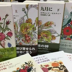 日本で出版された ロザムンド・ピルチャーの本のリスト｜(株)朔北社