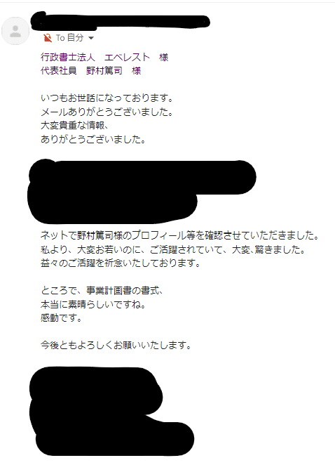 実際に購入された方からのお礼メール②