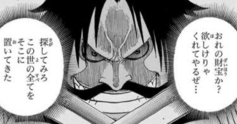 ワンピース考察 ワンピースの正体は月に映った漫画説 裏ゲーム開発マニュアル Note