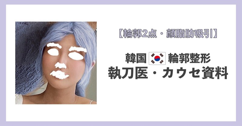 なるちゃん＠整形垢｜note