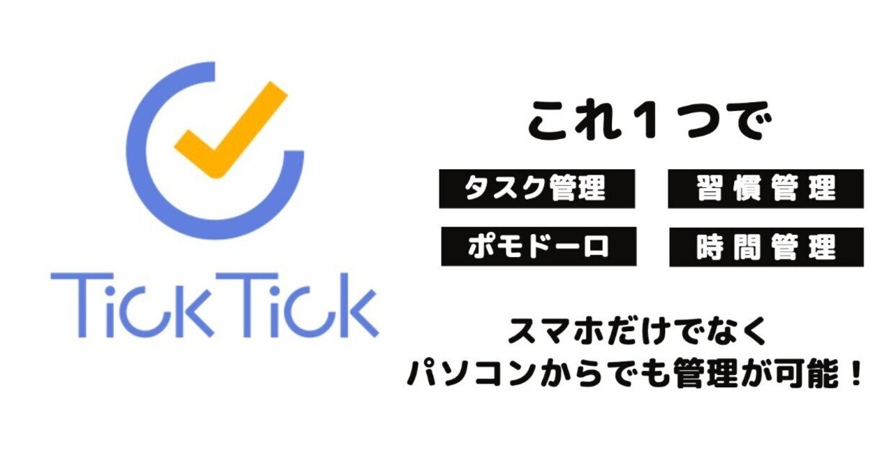 Tick Tickってアプリすごく便利だよ！｜りょう