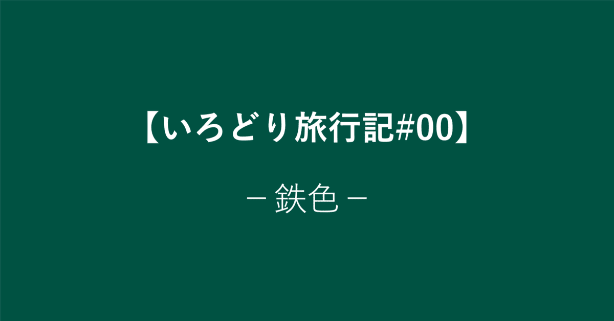 見出し画像