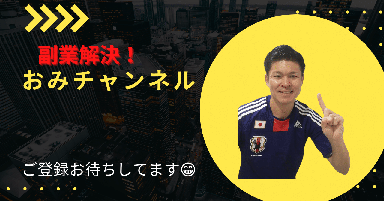 人生転落したエリートサラリーマンが V字復活した大逆転ストーリー 第1章 副業解決 おみチャンネル Note