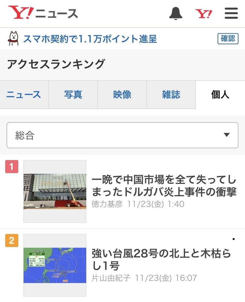 自分の名前がツイッタートレンド入りして 改めてヤフトピの破壊力を思い知る今日この頃 徳力基彦 Tokuriki Note 自分の名前がツイッタートレンド入りして 改めてヤフトピの破壊力を思い知る今日この頃 徳力基彦 Tokuriki Note