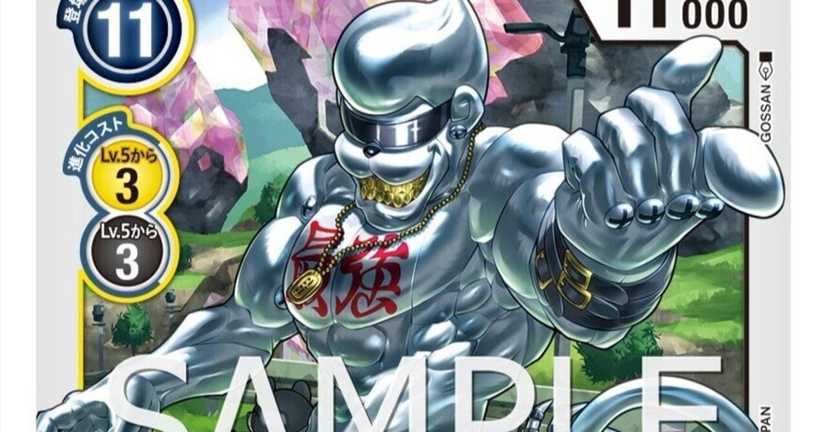エテモン」、「メタルエテモン」、「ゲレモン」、「メガロス