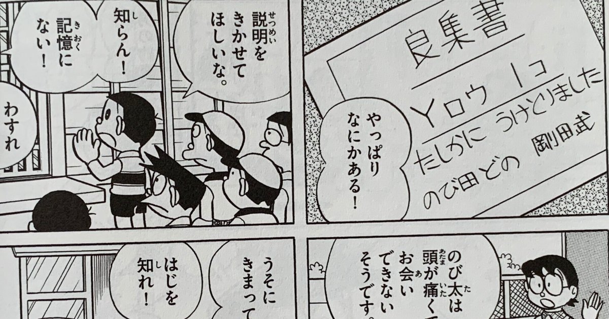 驚きの激安価格 賄賂を贈った顛末とは？『Yロウ作戦』／ドラえもんミニ考察⑲ 美容液