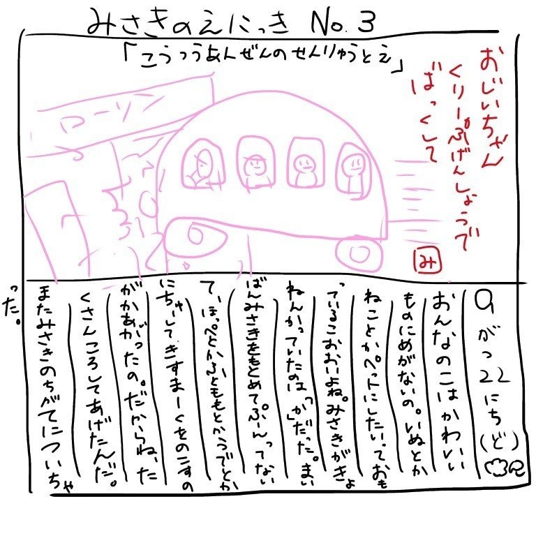 ペットもおじいちゃんも家族なんです Jkみさきのサイコパスえにっき 3 三咲 Note