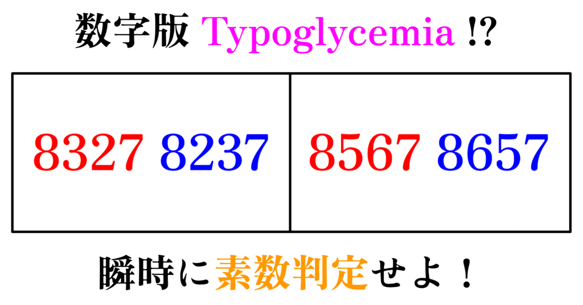11の倍数】数字を入れ替えると素数になる？瞬時に判定せよ