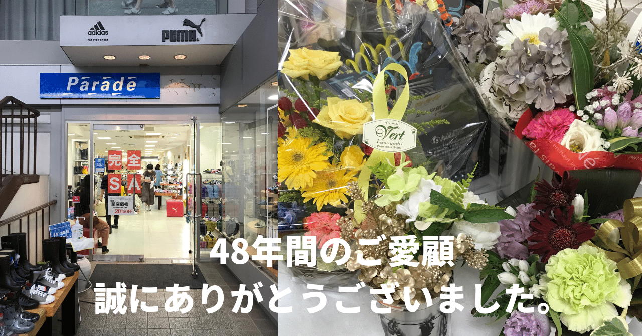 総曲輪店の閉店 北川純子 Note