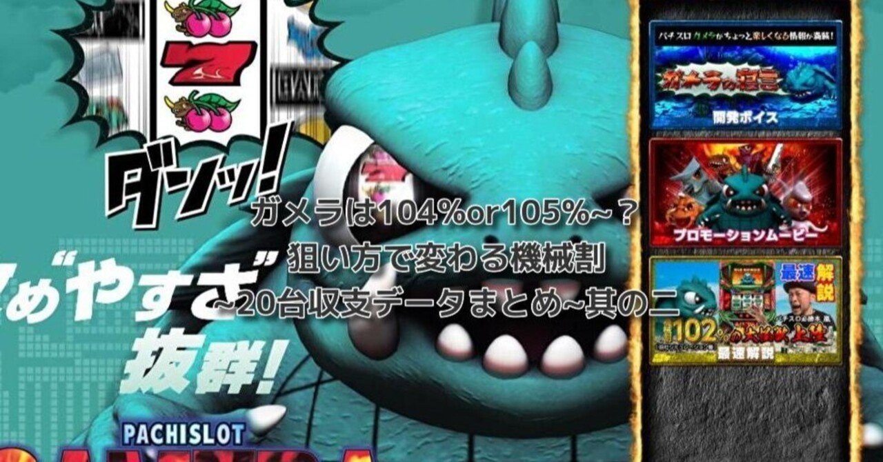 【送料込み】パチスロガメラ(銀座) 銀座 パチスロガメラ 中古パチスロ実機 A-SLOT