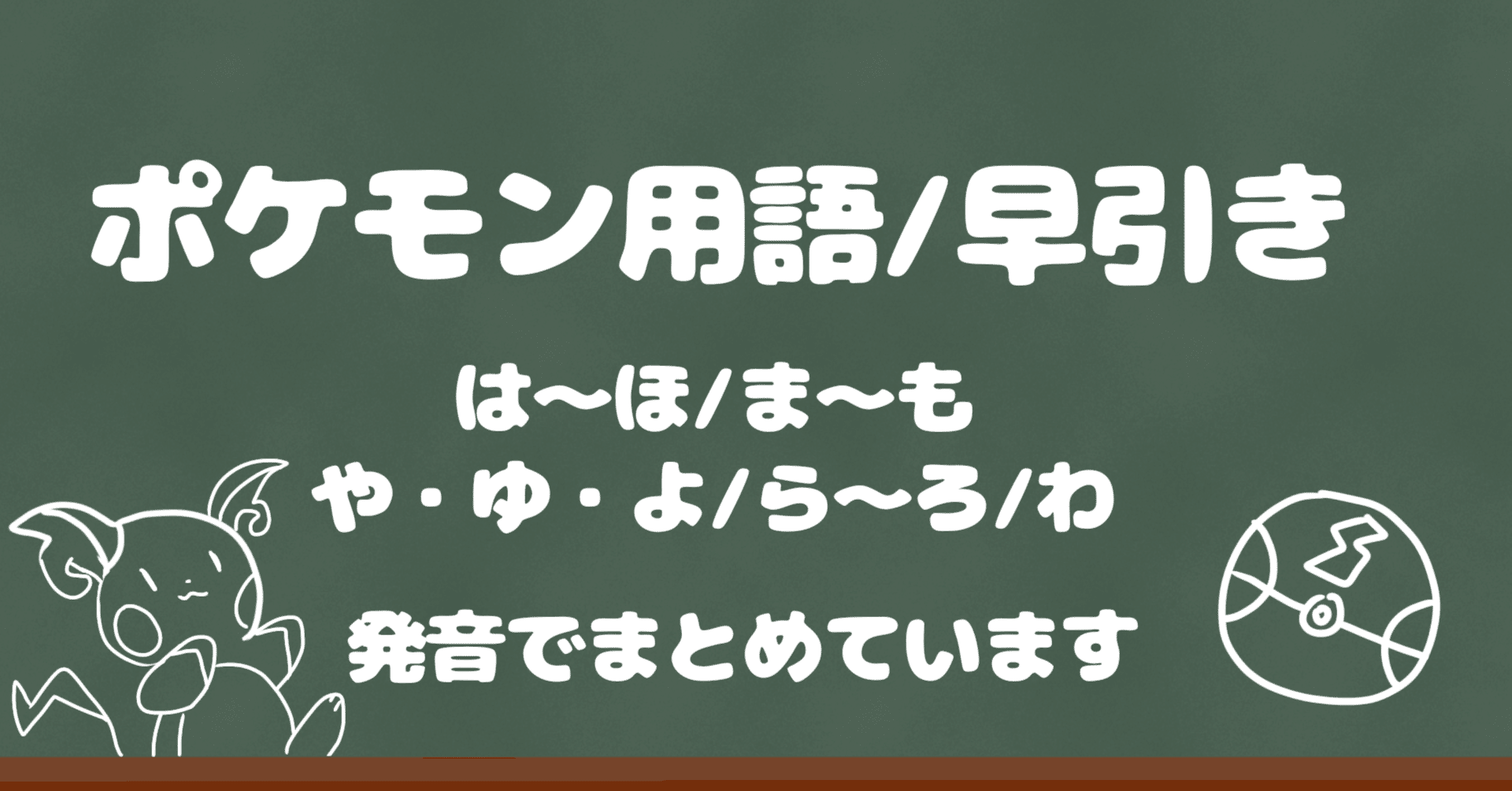 ポケモン用語 早引き 五十音順 は行 わ シベリア Note ポケモン用語 早引き 五十音順 は行 わ シベリア Note