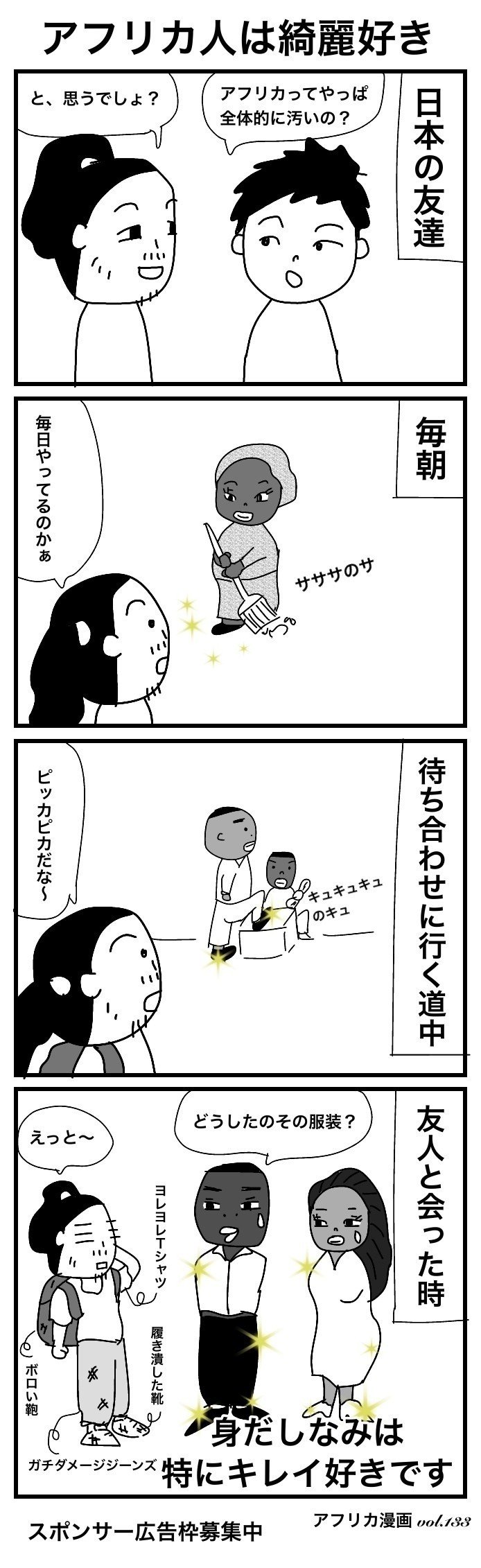 アフリカ漫画 Vol 133 アフリカ人は綺麗好き 内藤 獅友 Note