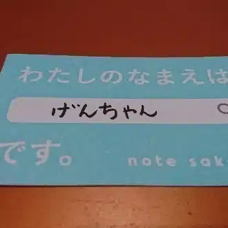 げんちゃん(ラジオLover)