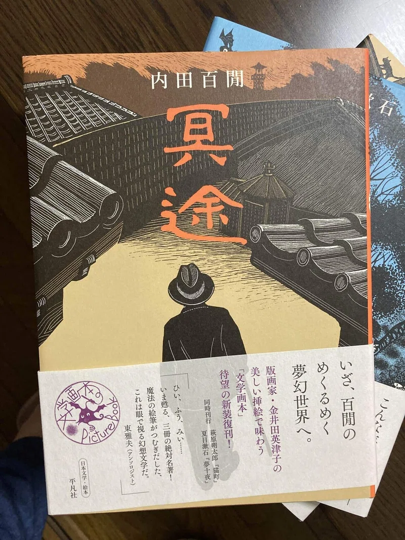 読書の記憶〜内田百閒 件(くだん)|Hally|note