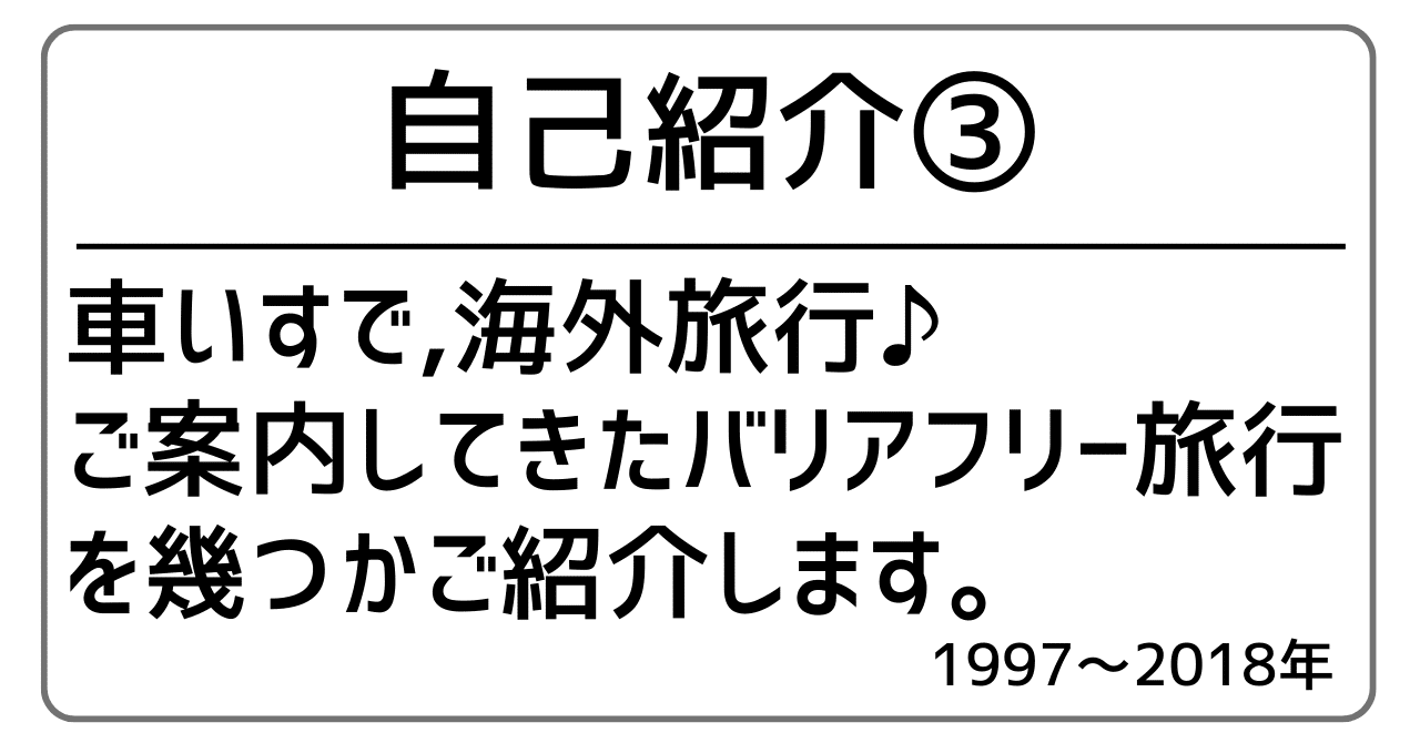 バリアフリー海外旅行 の新着タグ記事一覧 Note つくる つながる とどける バリアフリー海外旅行 の新着タグ記事一覧 Note つくる つながる とどける