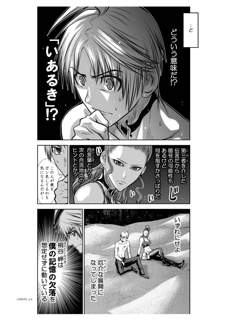 地上100階41話■通常版0006