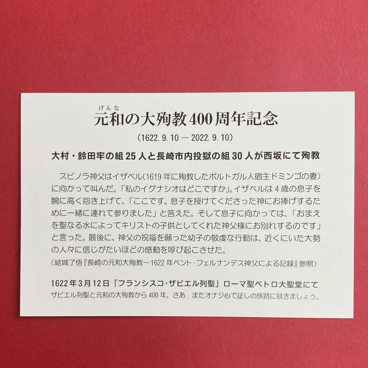 元和の大殉教400周年＊日本205福者 殉教者 記念日｜長崎編み