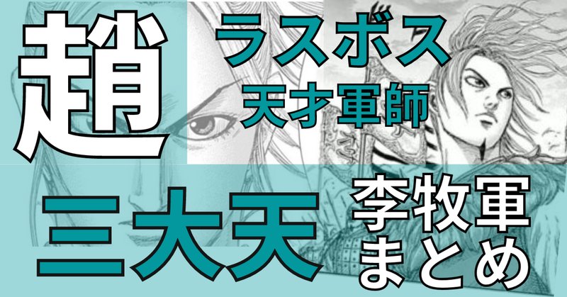 李牧軍 の新着タグ記事一覧 Note つくる つながる とどける