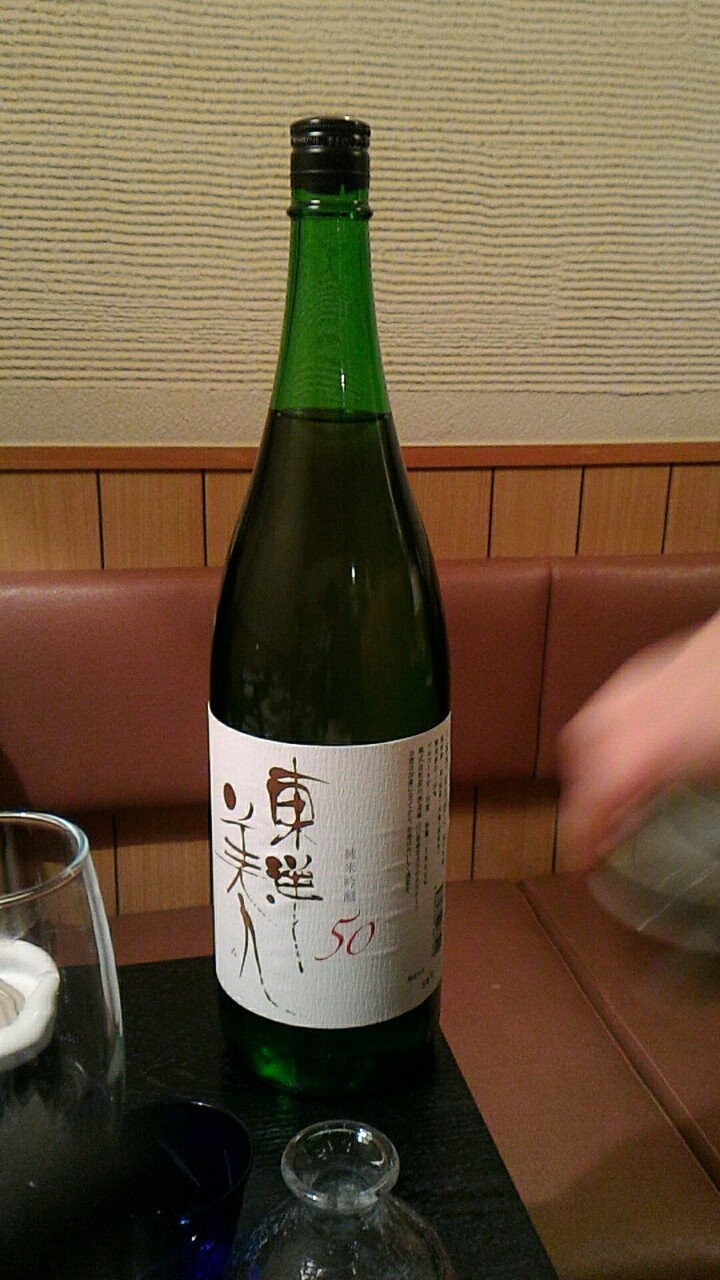 福島県郡山市居酒屋 和食 割烹 小料理 まめぜん と ｂａｒ角屋 道中を楽しむ者 道楽者 Note