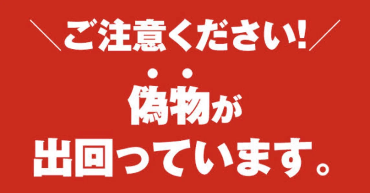 注意喚起 カレーおじさん O の偽物に注意 拡散希望 Akino Lee カレーおじさん O Note 注意喚起 カレーおじさん O の偽物に注意 拡散希望 Akino Lee カレーおじさん O Note