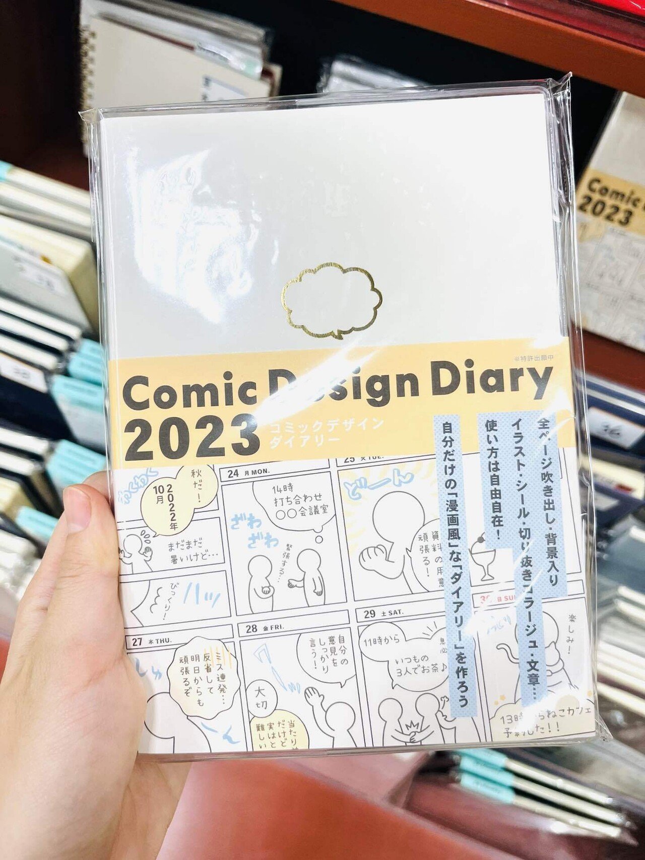 毎日の生活が漫画になる手帳23 tomo Note 毎日の生活が漫画になる手帳23 tomo Note