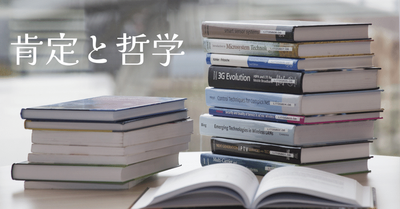 哲学を学ぶことに意味はあるのか？