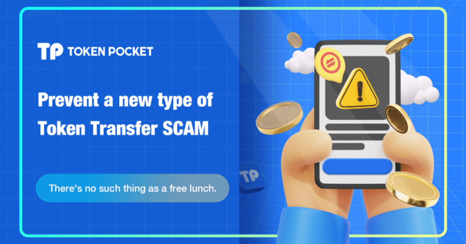 新手のトークン送り付け詐欺を防ごう！！ │ 仮想通貨(暗号資産