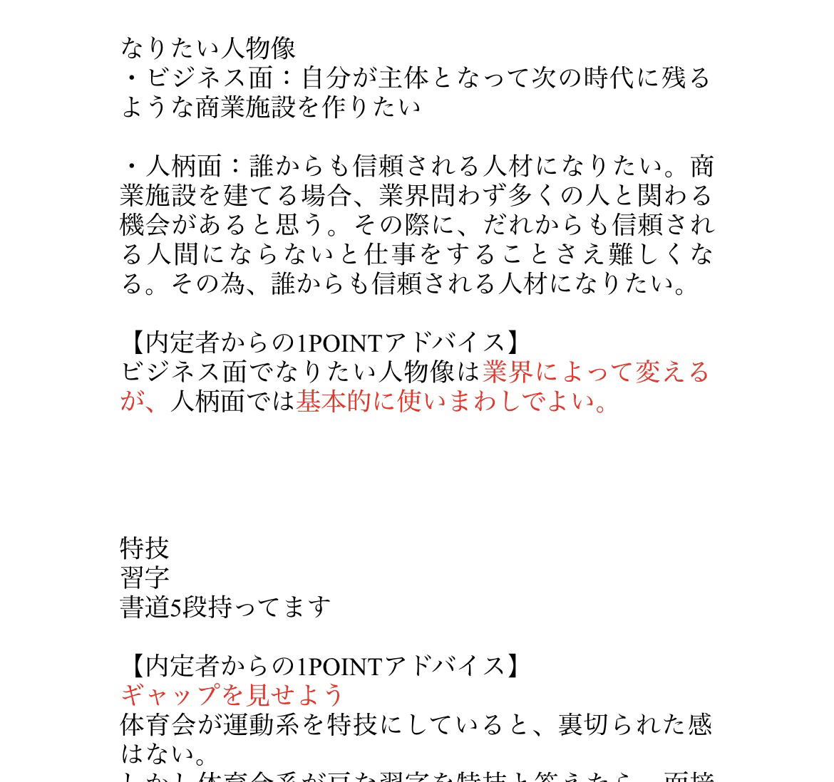 絶対内定 2022 面接の質問(BIG4.NTT内定獲得者のガクチカ入り) 絶対内定2027 エントリーシート・面接 | 杉村 太郎, キャリア