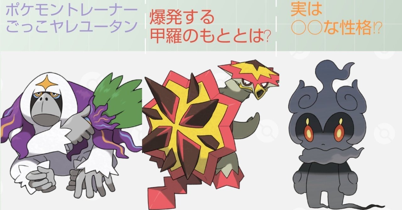 たぬきち　ポケモン　7世代 図鑑説明文クイズ予習[第7世代編Part2]｜リユルン