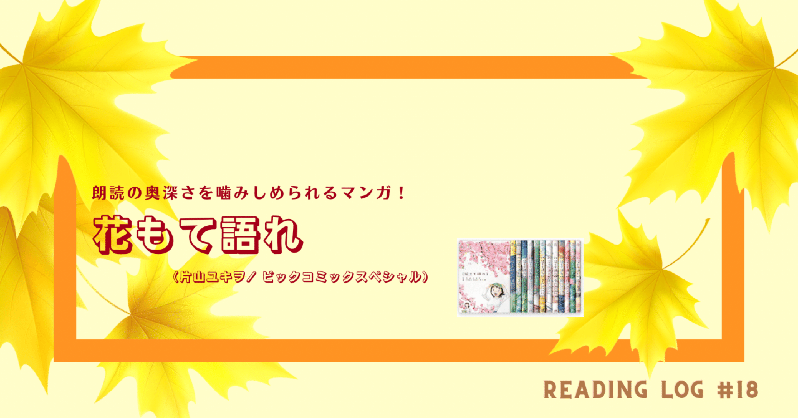 おススメ教育漫画 花もて語れ 国語 朗読の魅力と奥深さ よう先生 小学校教諭 Note