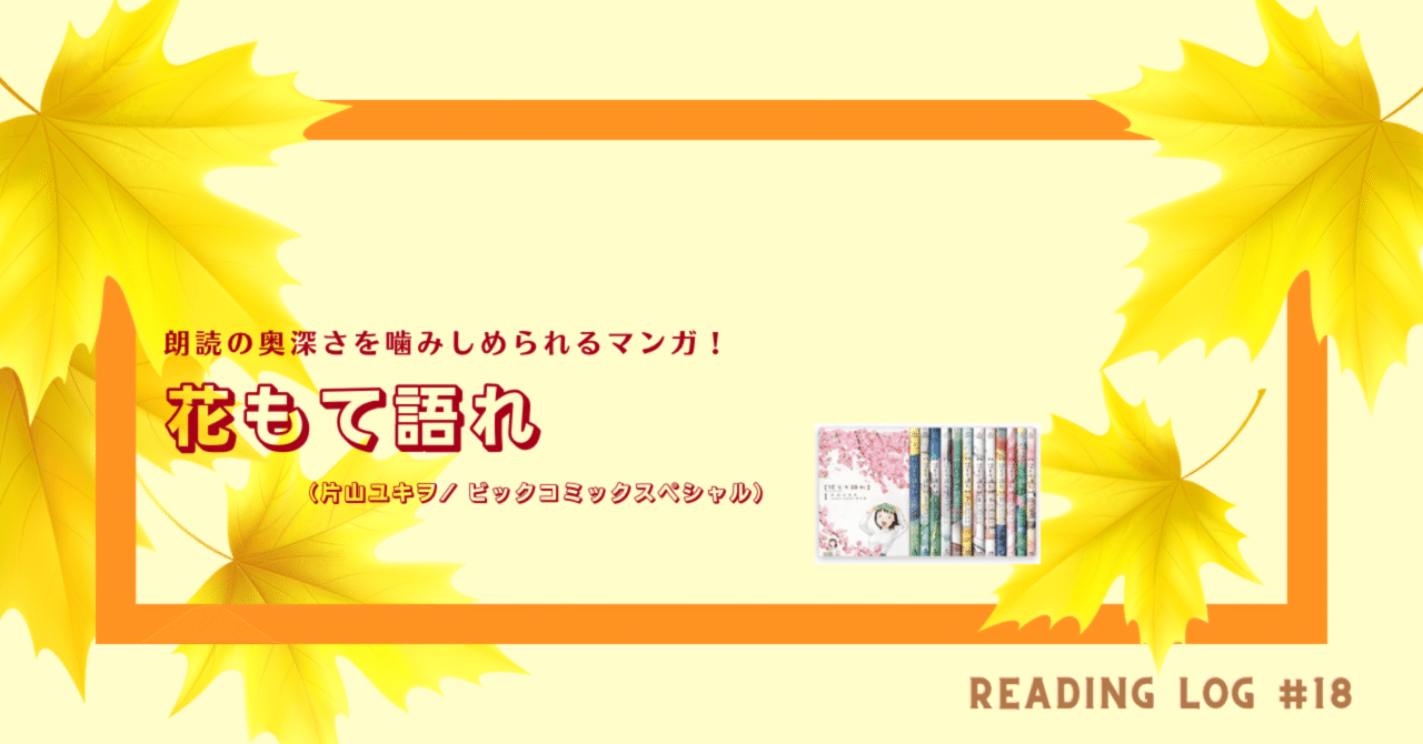 おススメ教育漫画 花もて語れ 国語 朗読の魅力と奥深さ よう先生 小学校教諭 Note