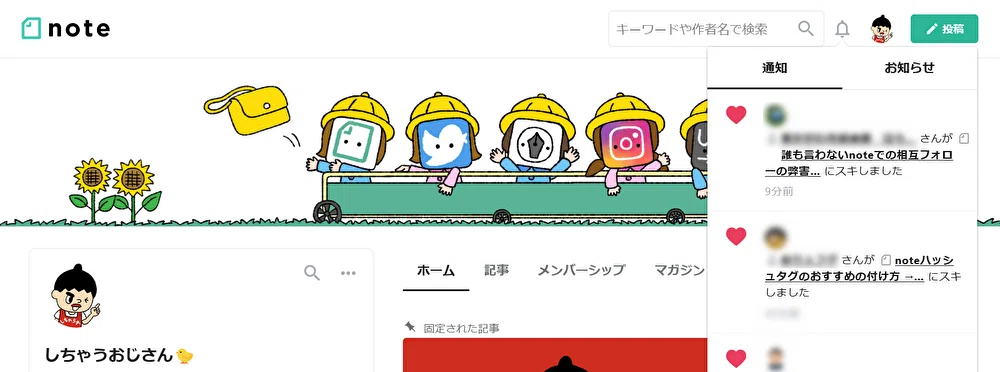 noteの「通知」をクリック