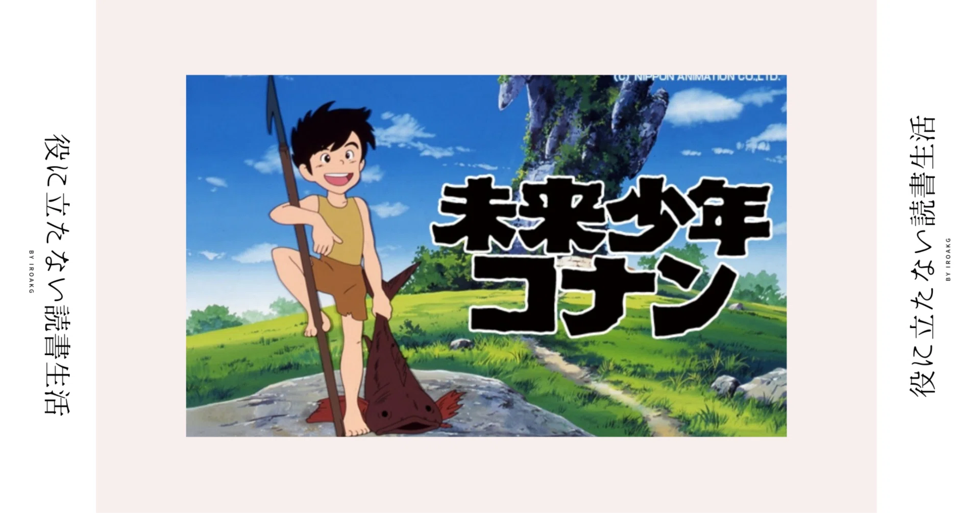 作ったら友達なくしそうな なくした アニメ アニメ 未来少年コナン かおり Note 作ったら友達なくしそうな なくした アニメ アニメ 未来少年コナン かおり Note