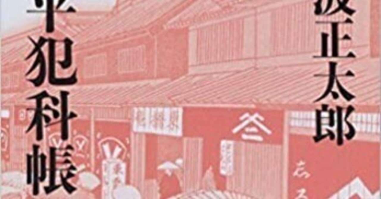 なろうの元祖？ 池波正太郎｜代筆屋 やまだ